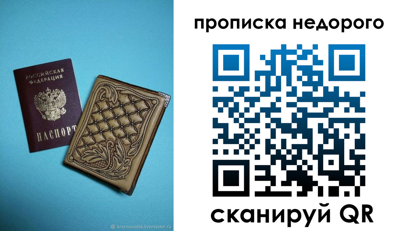 прописка для работы в Мегионе